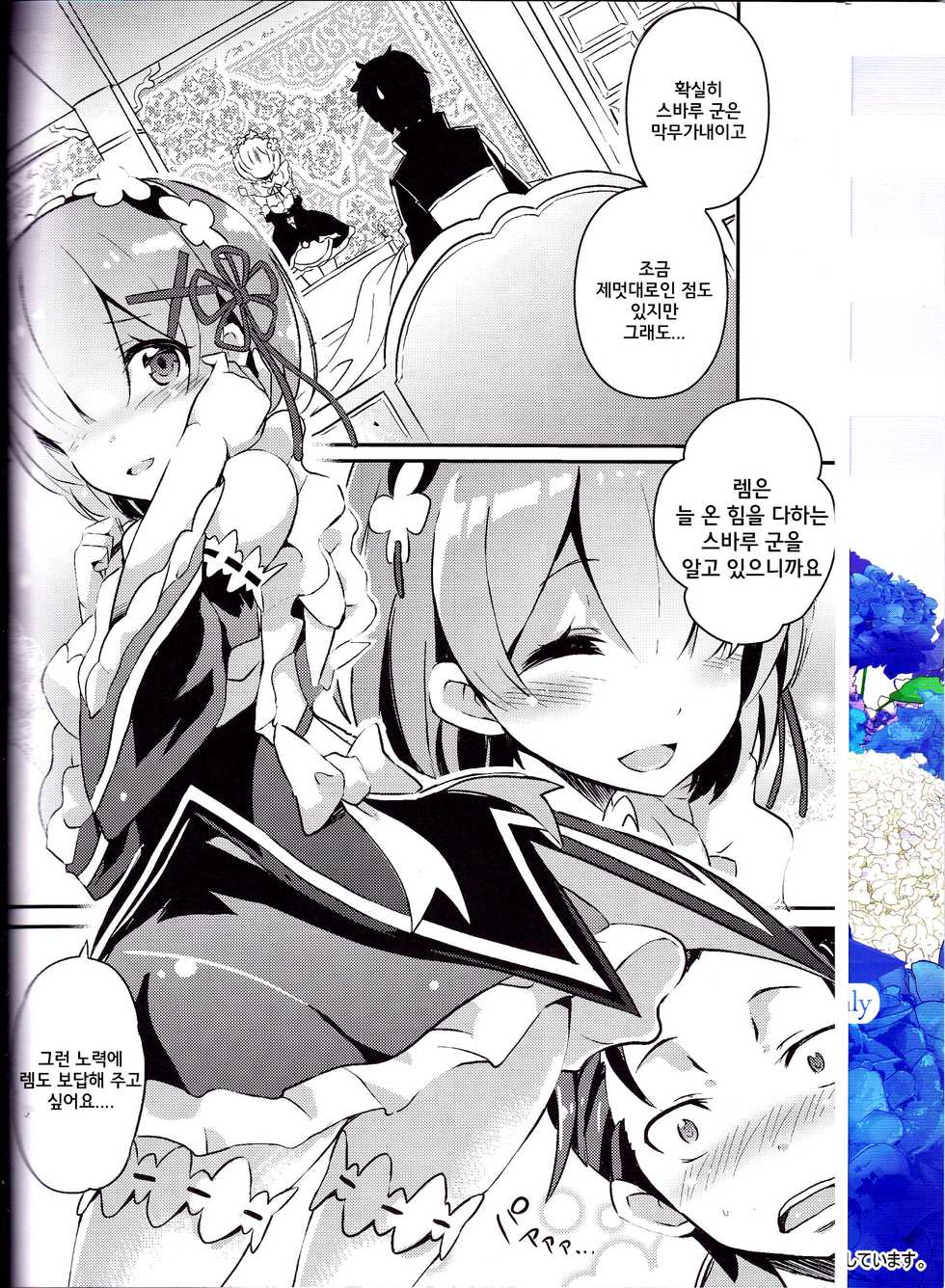 (C90) [odin (Kurokawa izumi)] Rem no Kawaisa mo Onigakatteiru (Re:Zero kara Hajimeru Isekai Seikatsu) [Korean] - Page 4