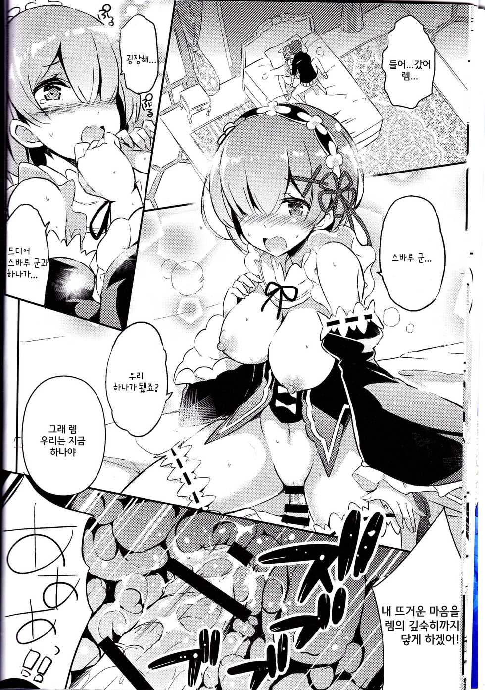 (C90) [odin (Kurokawa izumi)] Rem no Kawaisa mo Onigakatteiru (Re:Zero kara Hajimeru Isekai Seikatsu) [Korean] - Page 10