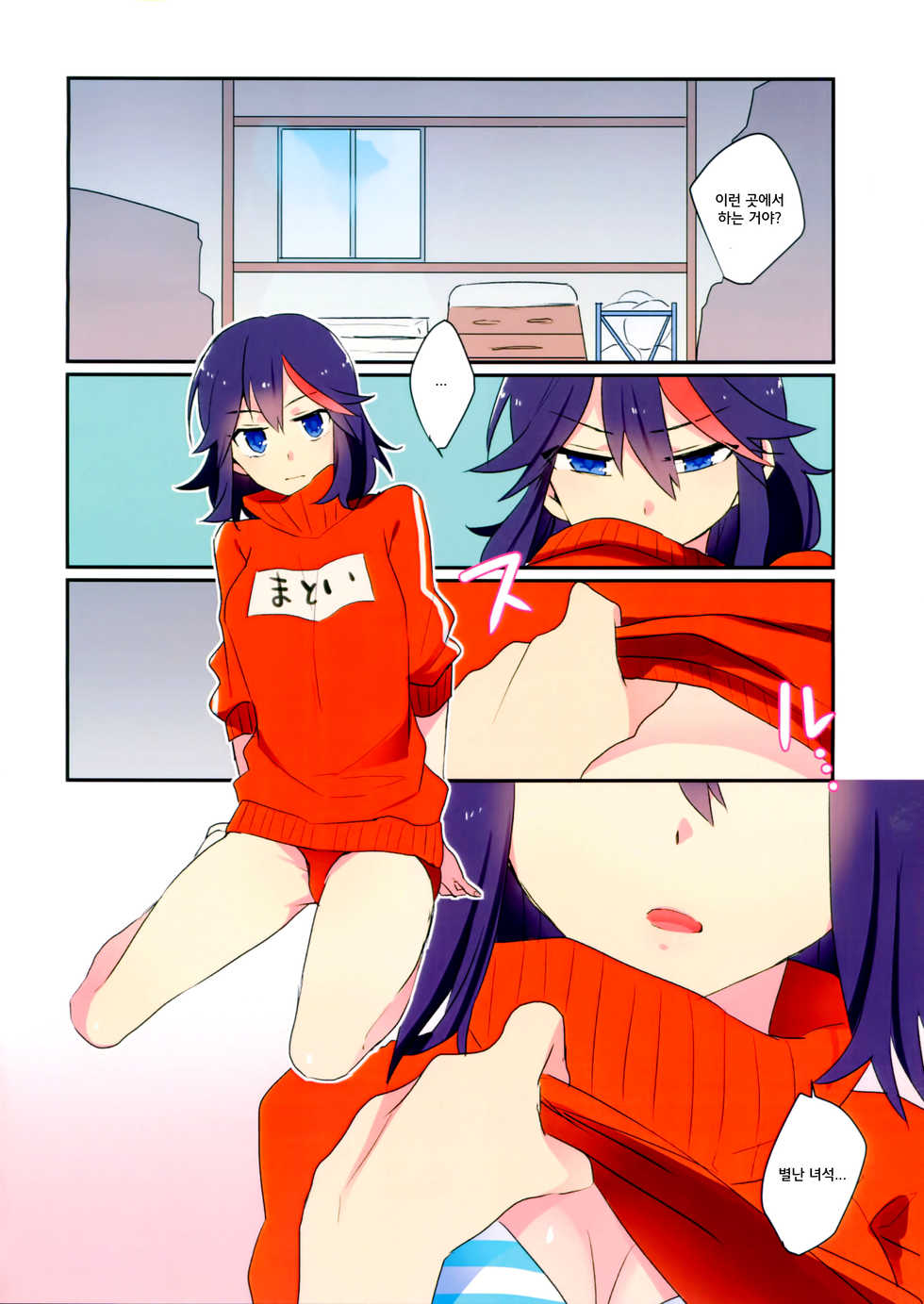 (C90) [Kirikiri (Anko)] Ryuuko-chan to Shitai Koto (Kill la Kill) [Korean] - Page 3