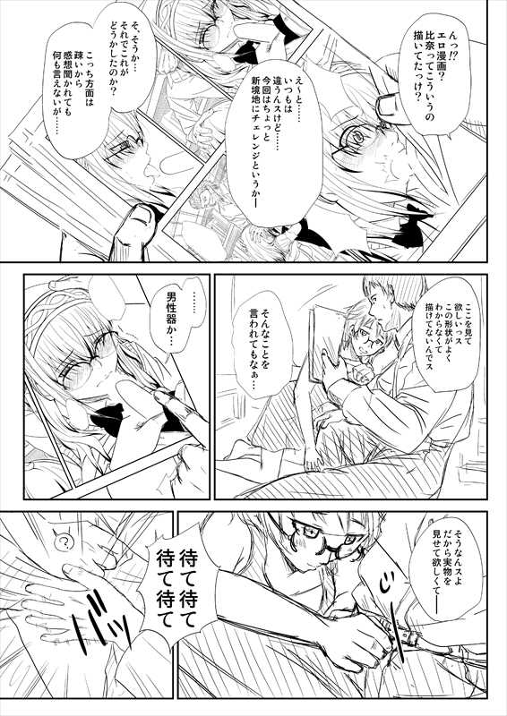 [Tokaku (Yabuki)] 荒木比奈 - Page 5