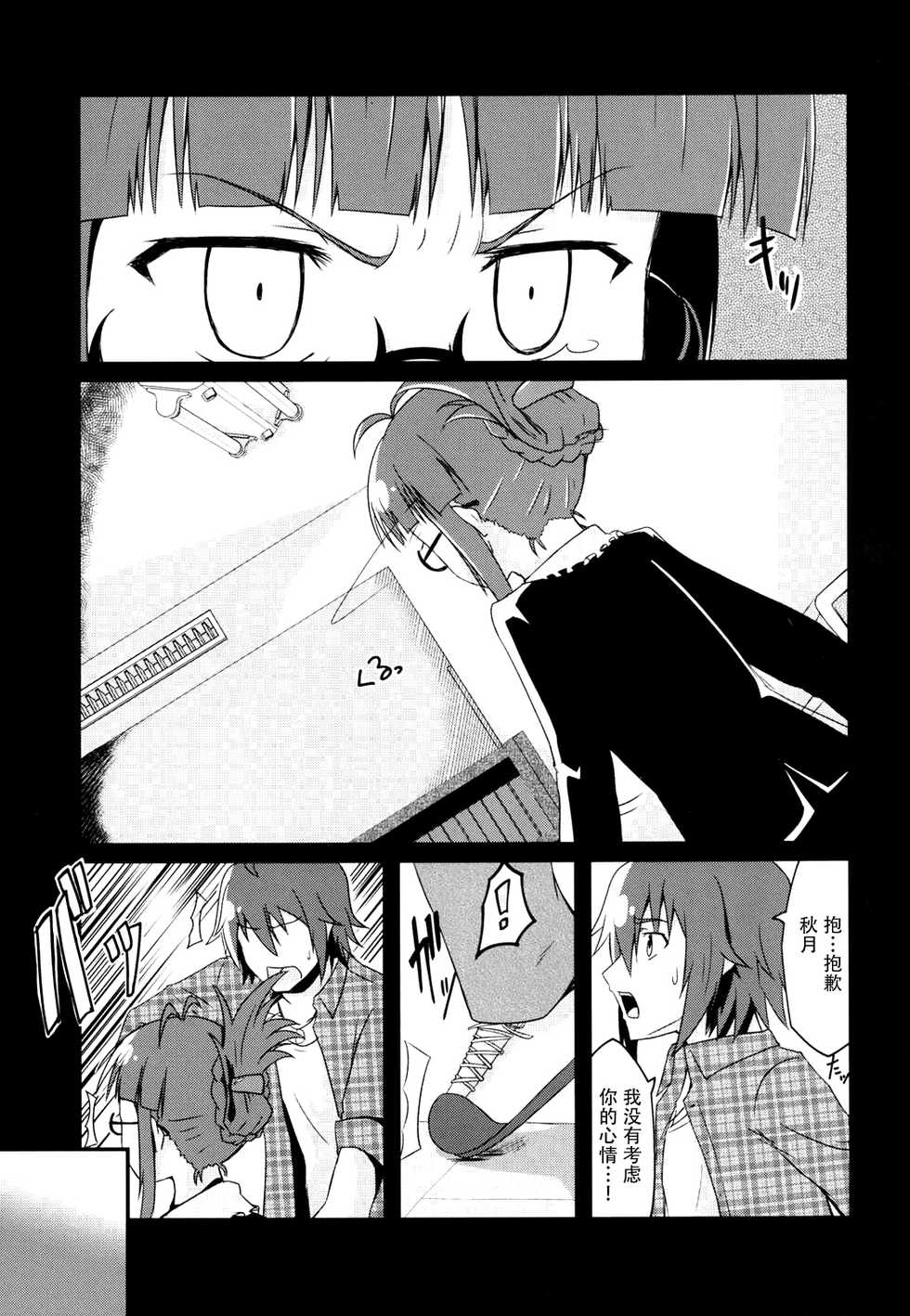 (C90) [LikeFairly (Arikawa Koba)] Doro ni Saku Gekkakou (THE IDOLM@STER) [Chinese] [脸肿汉化组] - Page 15