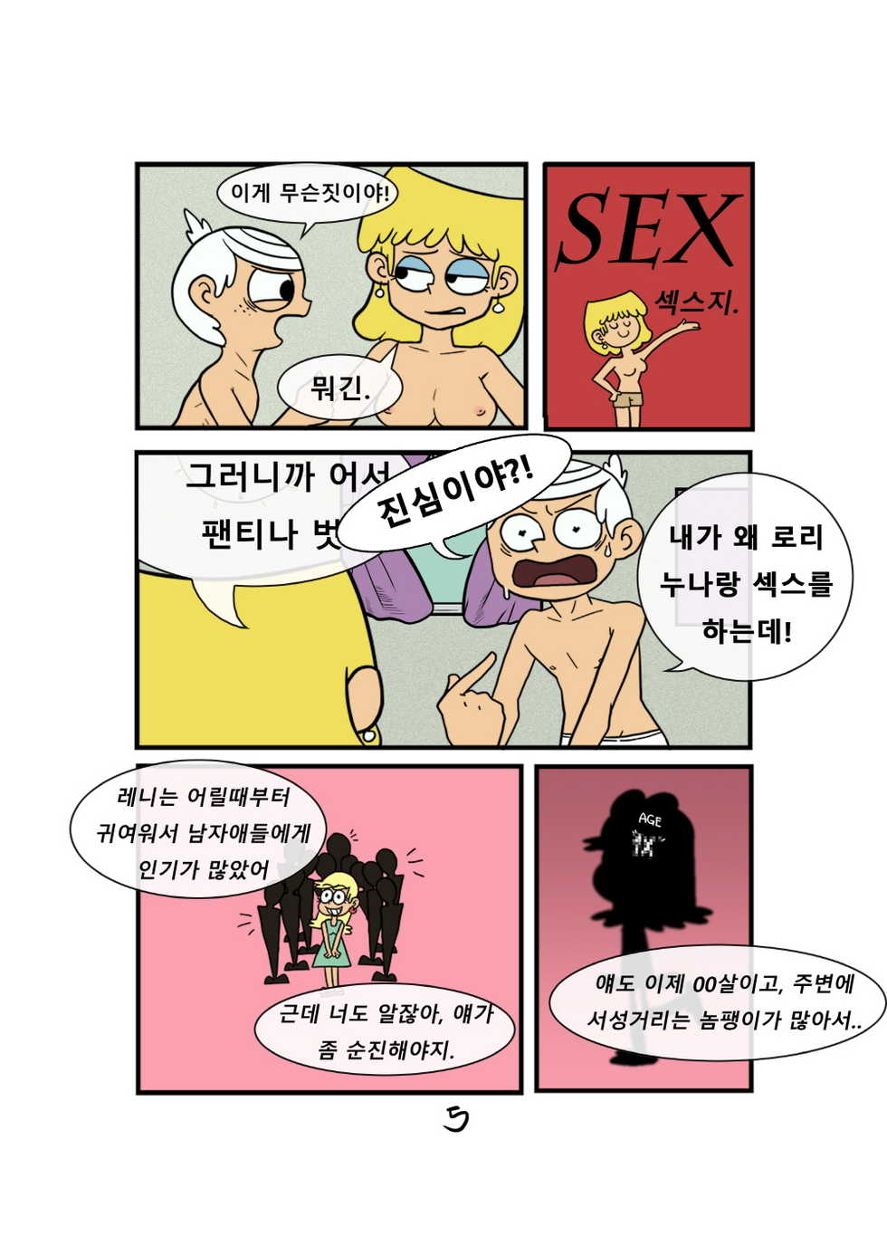 [G3mfuck3r] Super Taboo (The Loud House) [Korean] - Page 5