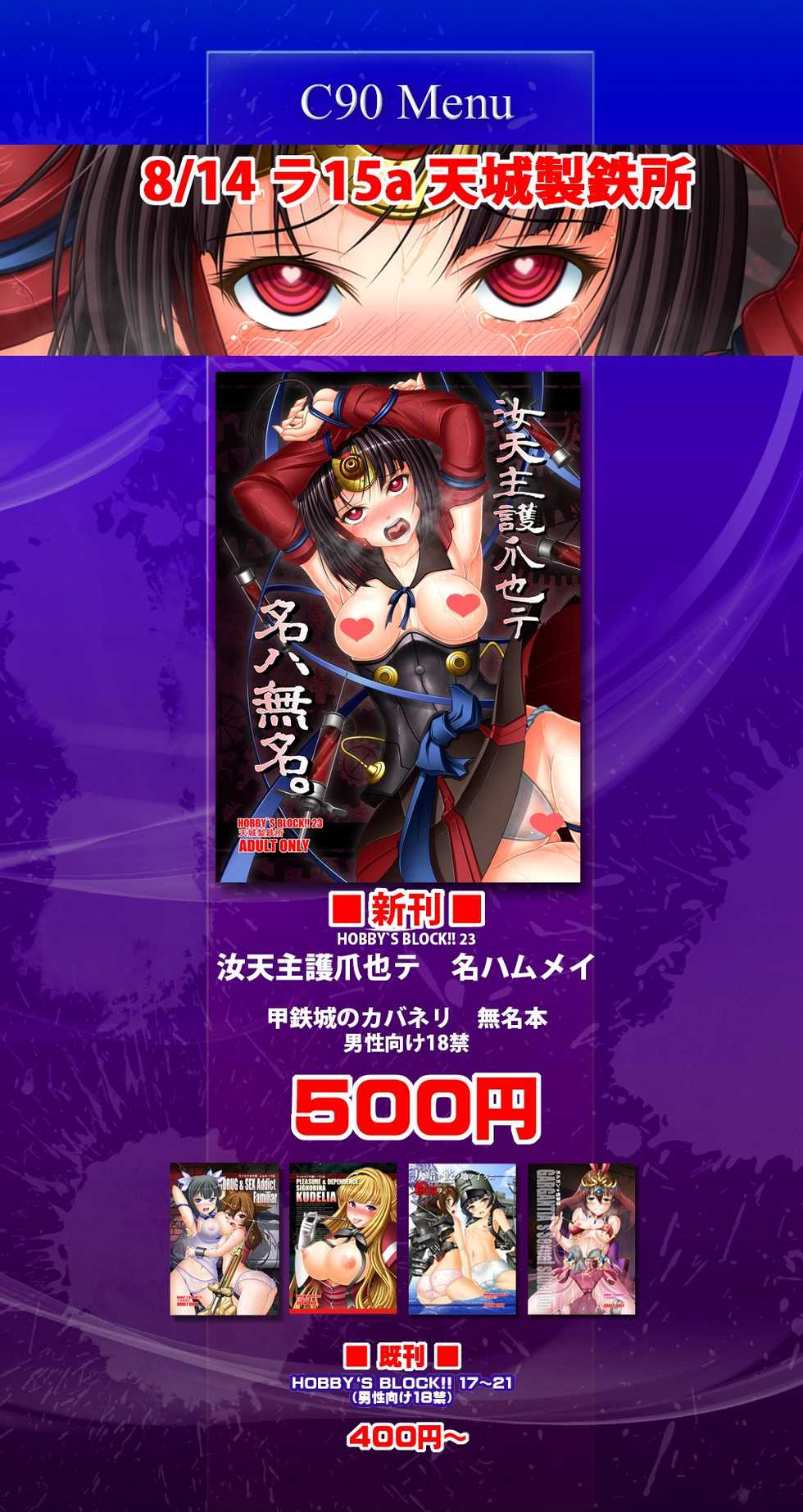 (C90) [AMAGI AN IRONWORKS (Ebisu)] HUBBY`S BLOCK!! 23 (Koutetsujou no Kabaneri) [Sample] - Page 6