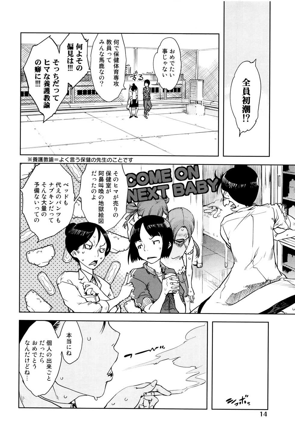 [Suzuki Kyoutarou] Jinrou Kyoushitsu - Page 17