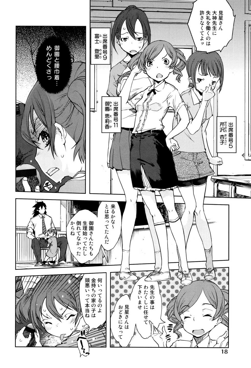 [Suzuki Kyoutarou] Jinrou Kyoushitsu - Page 21