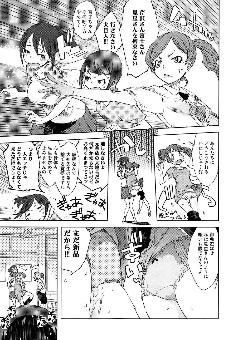 [Suzuki Kyoutarou] Jinrou Kyoushitsu - Page 22