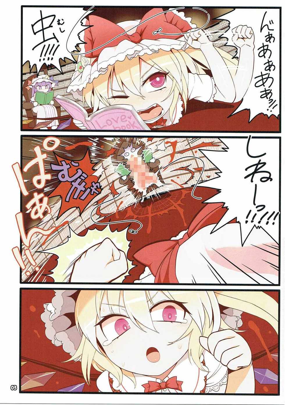 (C90) [Yashiya (YASSY)] Flan Dorodoro (Touhou Project) - Page 2
