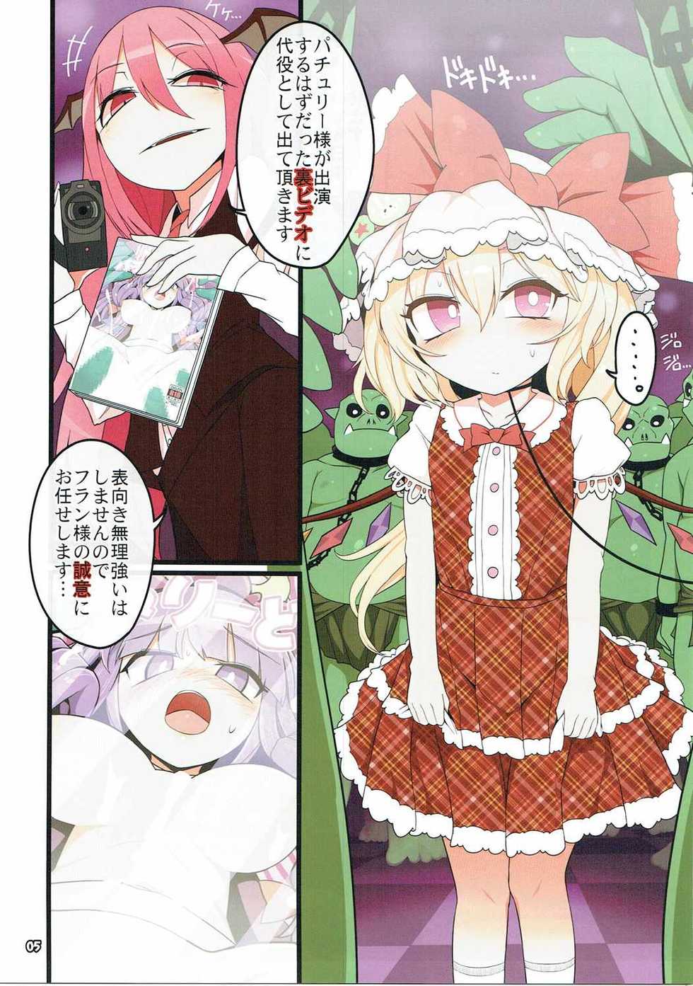 (C90) [Yashiya (YASSY)] Flan Dorodoro (Touhou Project) - Page 4