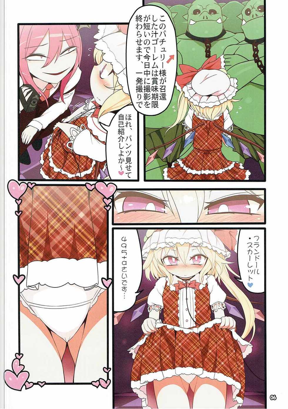 (C90) [Yashiya (YASSY)] Flan Dorodoro (Touhou Project) - Page 5