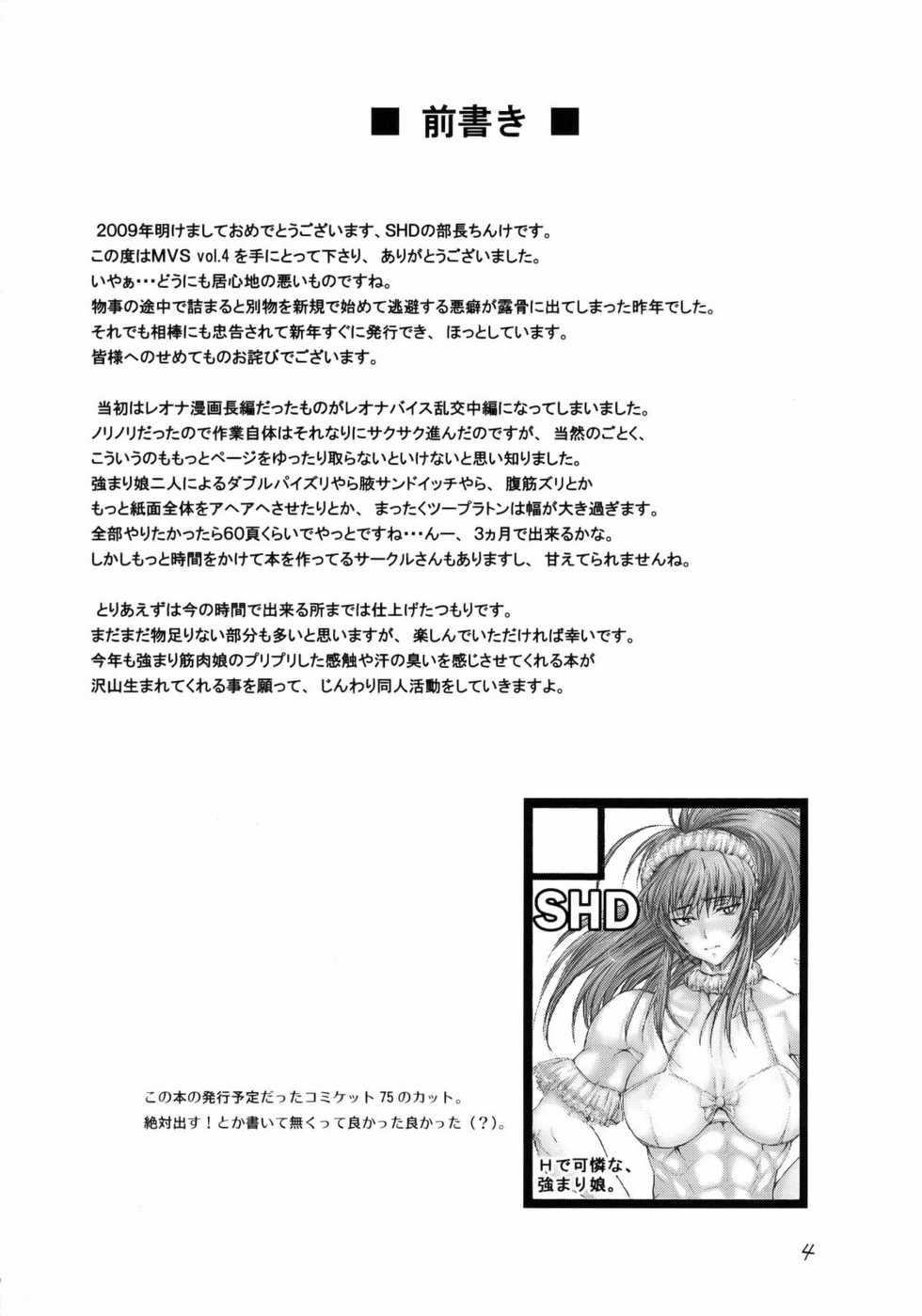 (C75) [SHD (Buchou Chinke)] MVS vol.4 (The King of Fighters) - Page 3