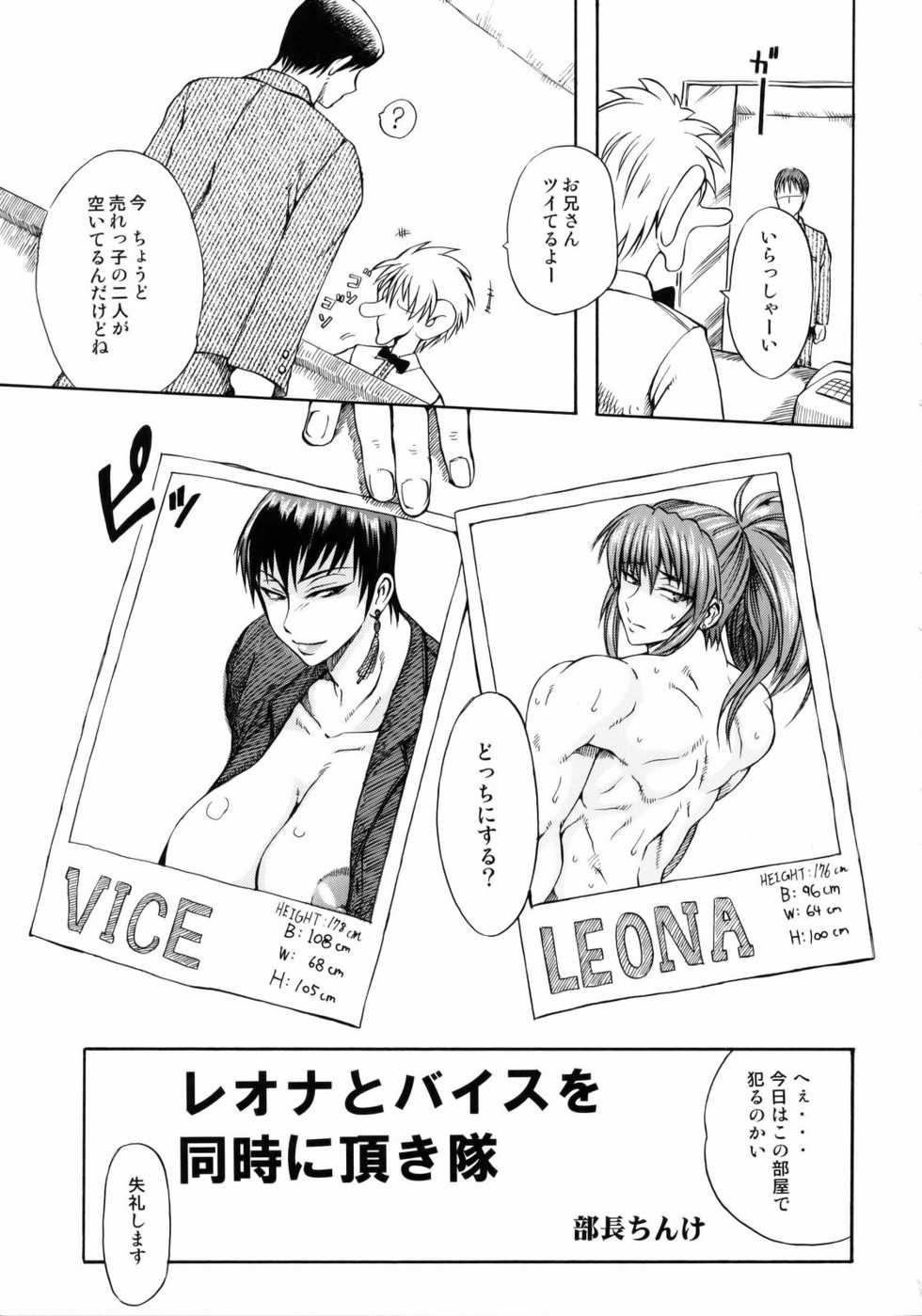 (C75) [SHD (Buchou Chinke)] MVS vol.4 (The King of Fighters) - Page 4