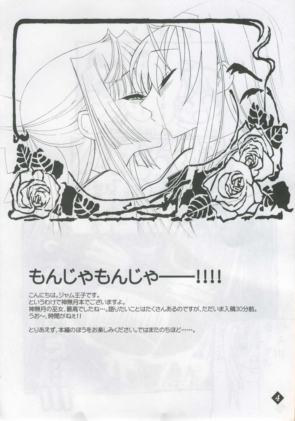 (CR37) [Jam Kingdom (Jam Ouji)] Himeyuri (Kannazuki no Miko) - Page 3