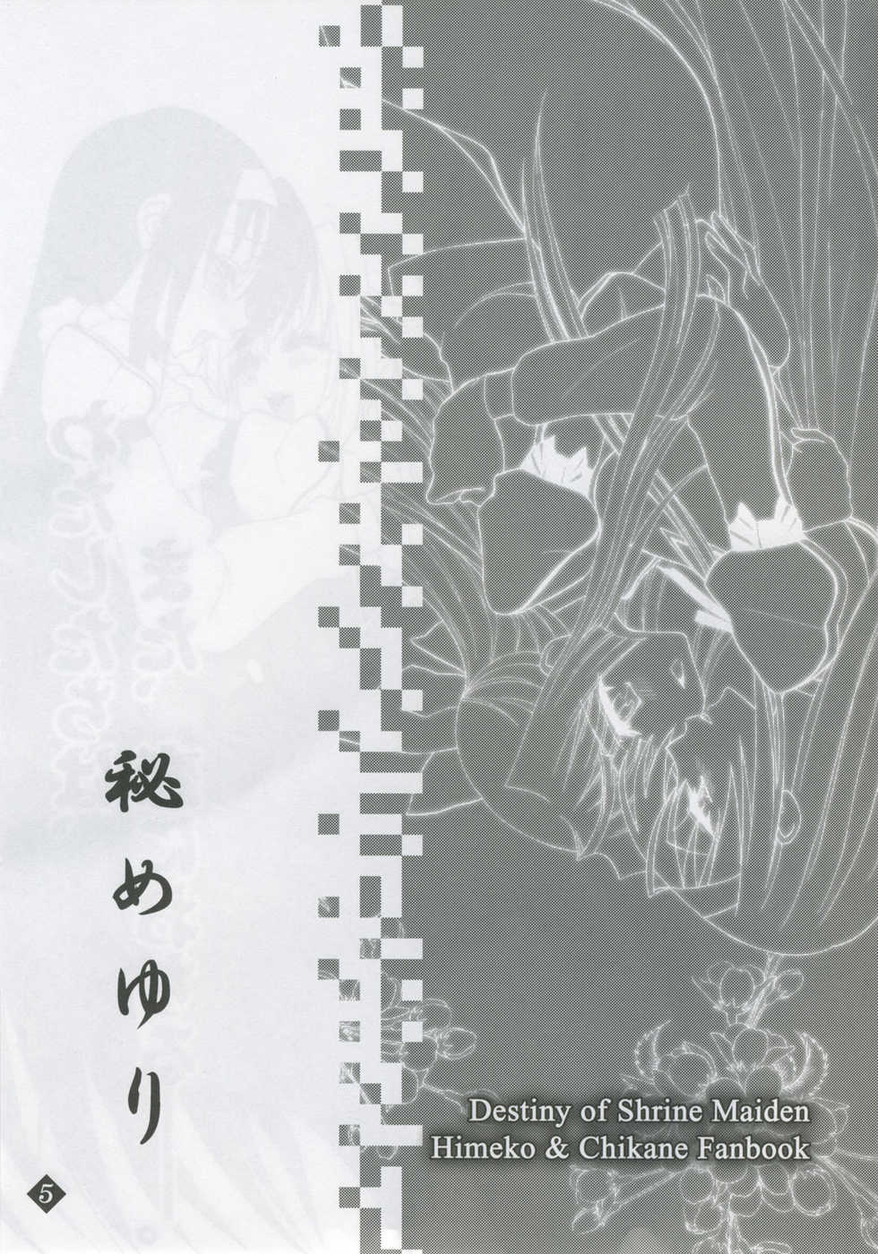 (CR37) [Jam Kingdom (Jam Ouji)] Himeyuri (Kannazuki no Miko) - Page 4