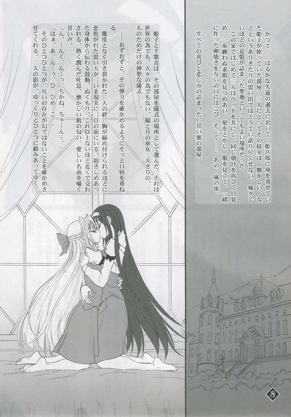 (CR37) [Jam Kingdom (Jam Ouji)] Himeyuri (Kannazuki no Miko) - Page 6