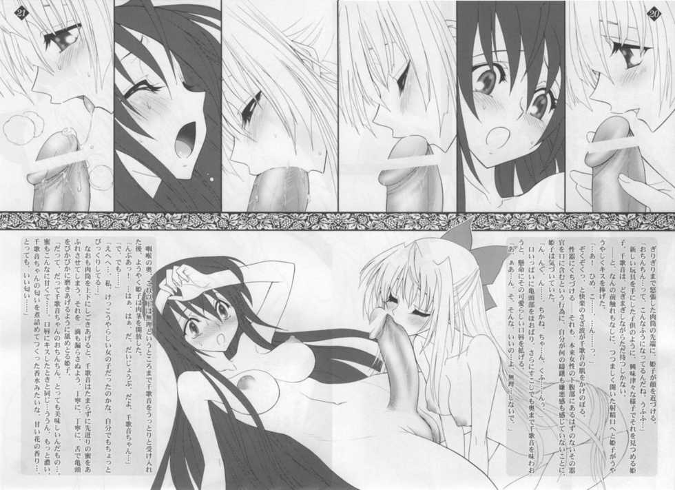 (CR37) [Jam Kingdom (Jam Ouji)] Himeyuri (Kannazuki no Miko) - Page 16