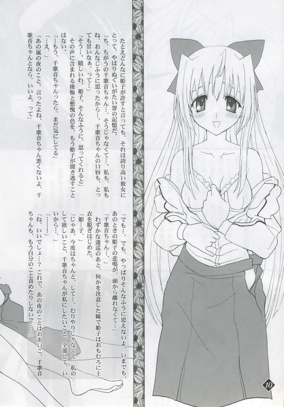 (CR37) [Jam Kingdom (Jam Ouji)] Himeyuri (Kannazuki no Miko) - Page 36