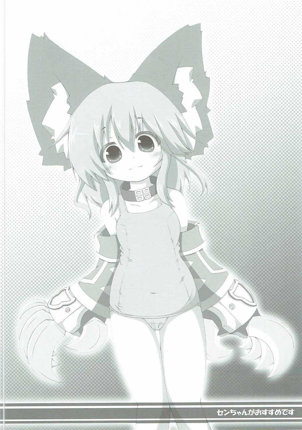 (C90) [Kinakomochi, Evo.R.B (Uryu Sango, Takayuki Hiyori)] Sen-chan ga Osusume desu (Granblue Fantasy) - Page 3