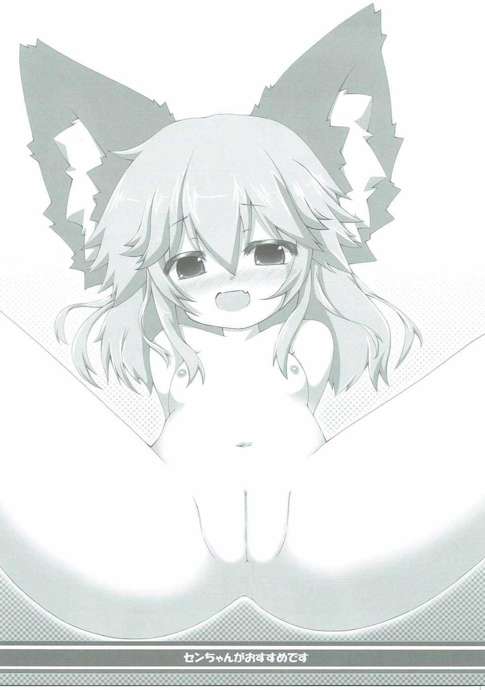 (C90) [Kinakomochi, Evo.R.B (Uryu Sango, Takayuki Hiyori)] Sen-chan ga Osusume desu (Granblue Fantasy) - Page 6