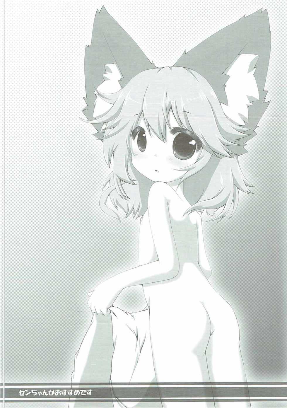 (C90) [Kinakomochi, Evo.R.B (Uryu Sango, Takayuki Hiyori)] Sen-chan ga Osusume desu (Granblue Fantasy) - Page 7