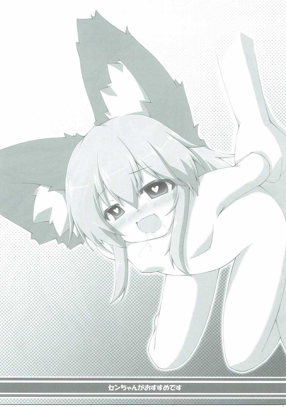 (C90) [Kinakomochi, Evo.R.B (Uryu Sango, Takayuki Hiyori)] Sen-chan ga Osusume desu (Granblue Fantasy) - Page 8