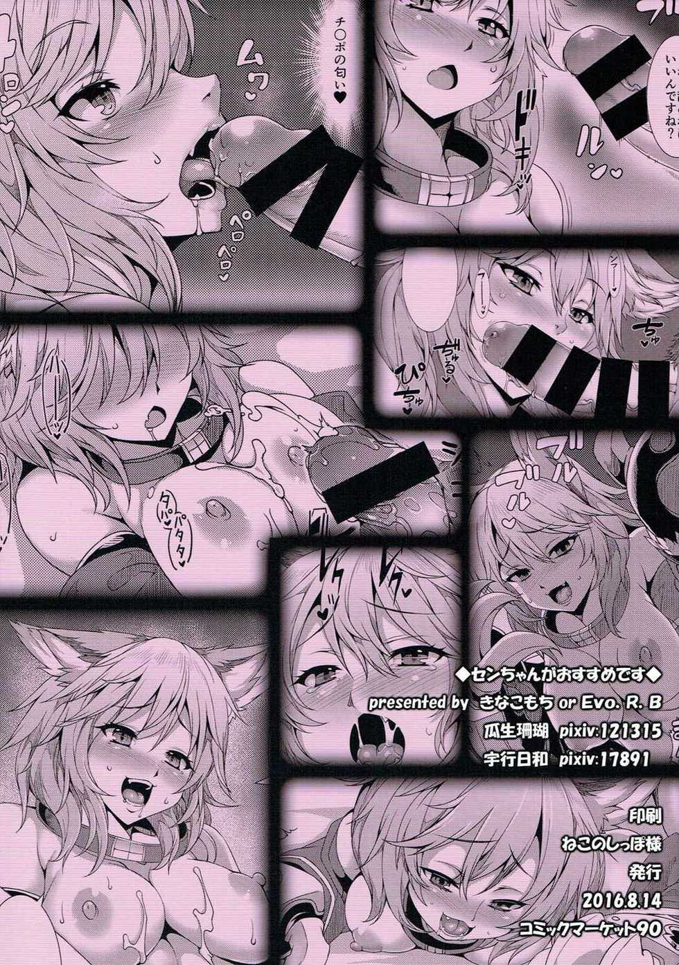 (C90) [Kinakomochi, Evo.R.B (Uryu Sango, Takayuki Hiyori)] Sen-chan ga Osusume desu (Granblue Fantasy) - Page 18