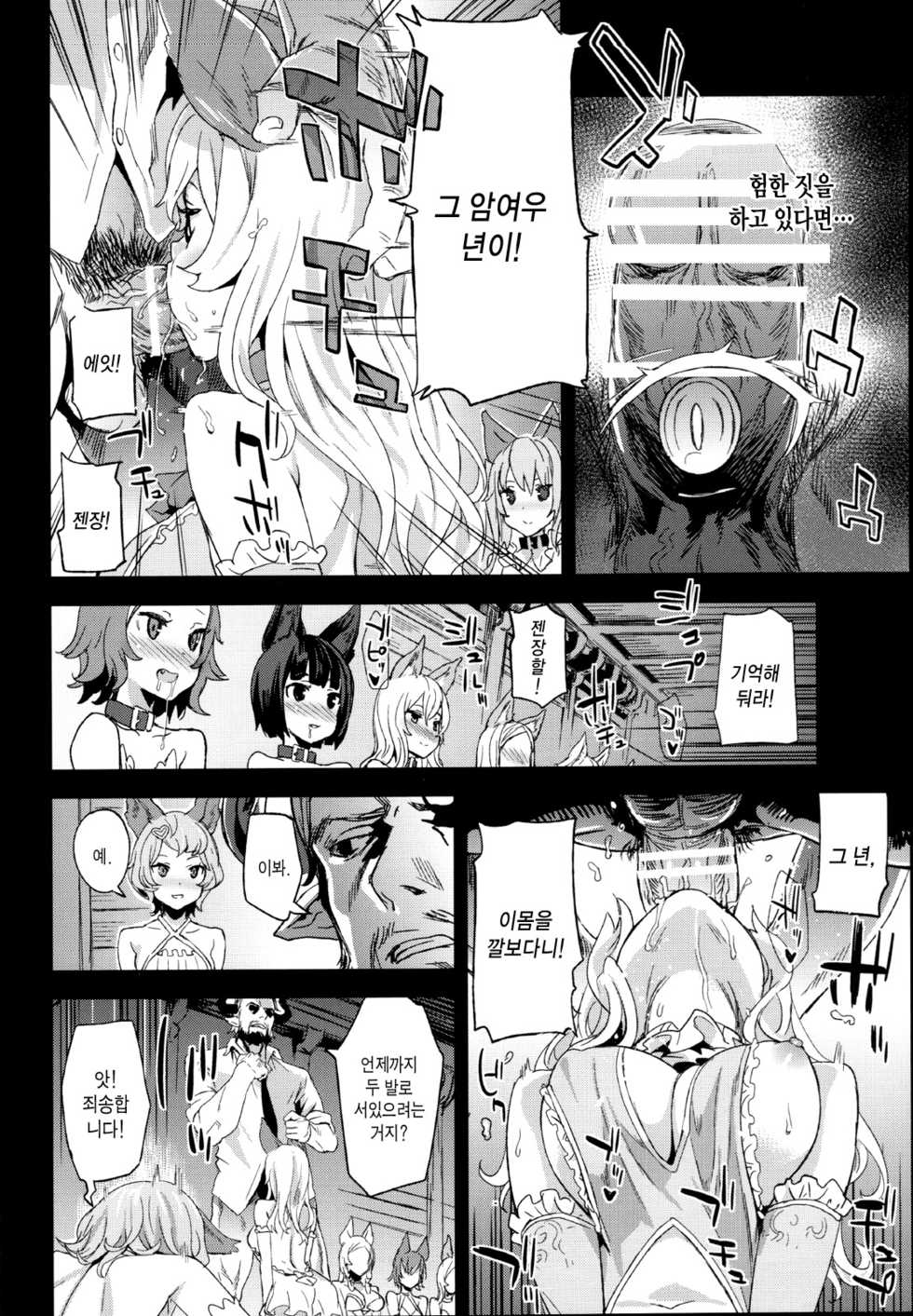 (C90) [Fatalpulse (Asanagi)] VictimGirls 21 Bokujou Happy End (Granblue Fantasy) [Korean] [Team Edge] - Page 5