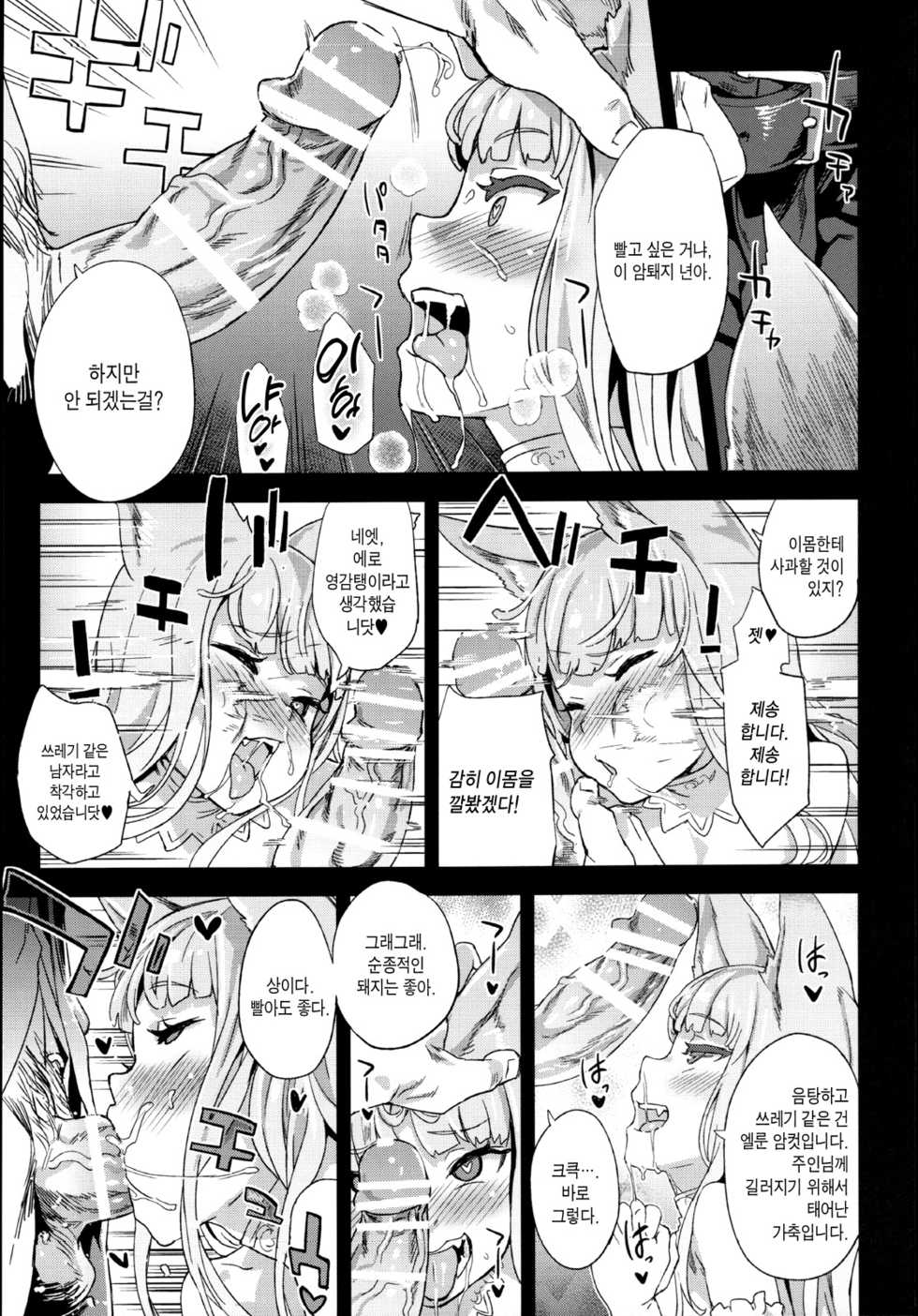 (C90) [Fatalpulse (Asanagi)] VictimGirls 21 Bokujou Happy End (Granblue Fantasy) [Korean] [Team Edge] - Page 14