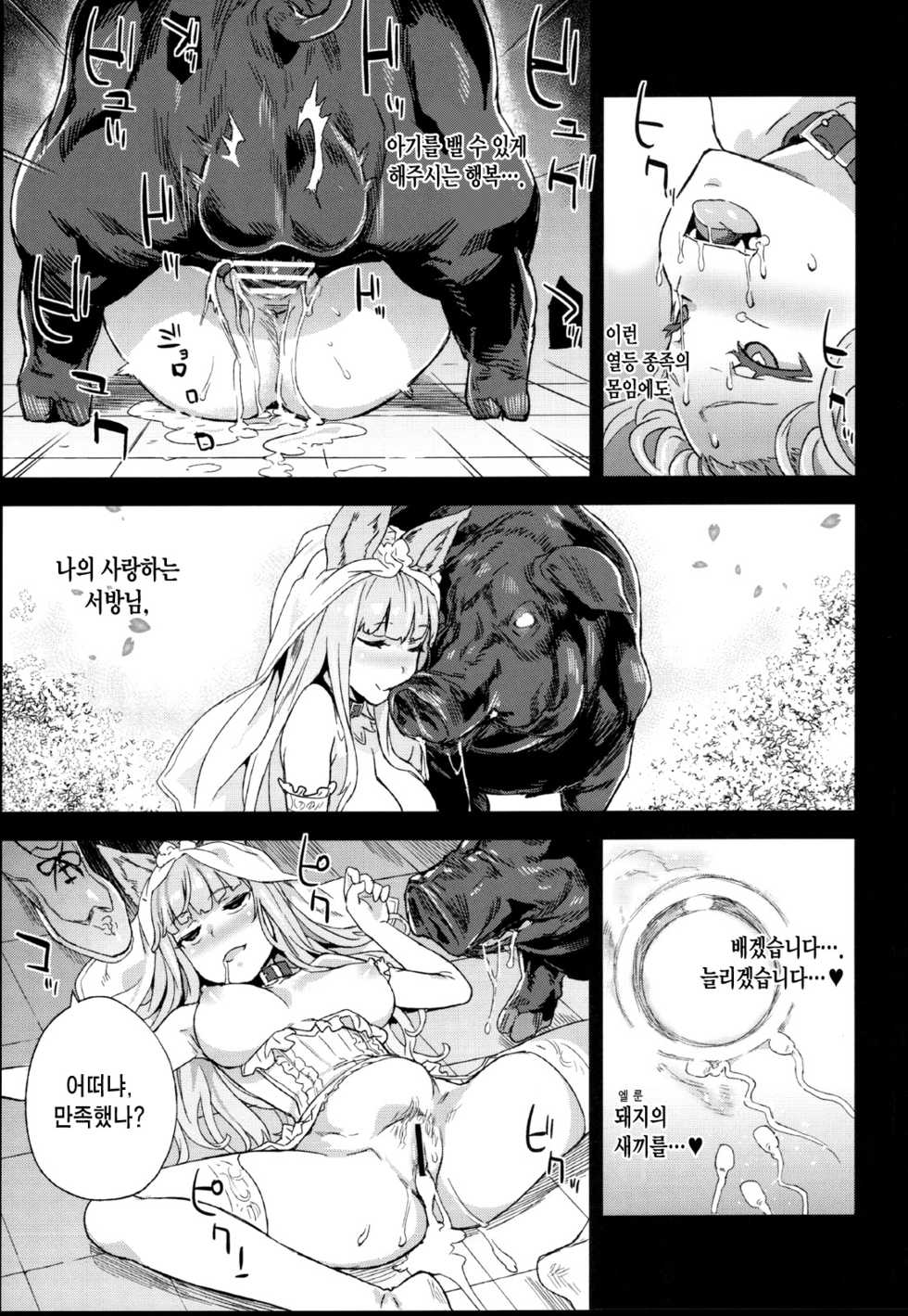 (C90) [Fatalpulse (Asanagi)] VictimGirls 21 Bokujou Happy End (Granblue Fantasy) [Korean] [Team Edge] - Page 26