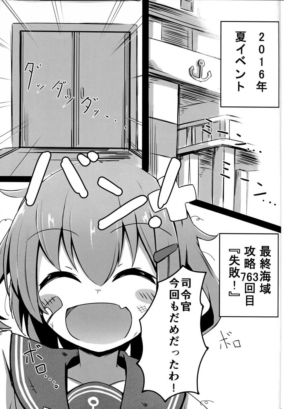 (C90) [Solar Milk Soft (Solar Milk)] Tsui, Ikazuchi o Okashichaimashita (Kantai Collection -KanColle-) - Page 2