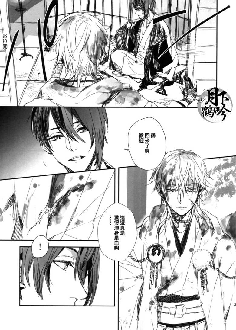 (Senka no Toki 3) [inumog (Fujino, Marumo)] Ato (Touken Ranbu) [Chinese] [月下鶴吟漢化組] - Page 3
