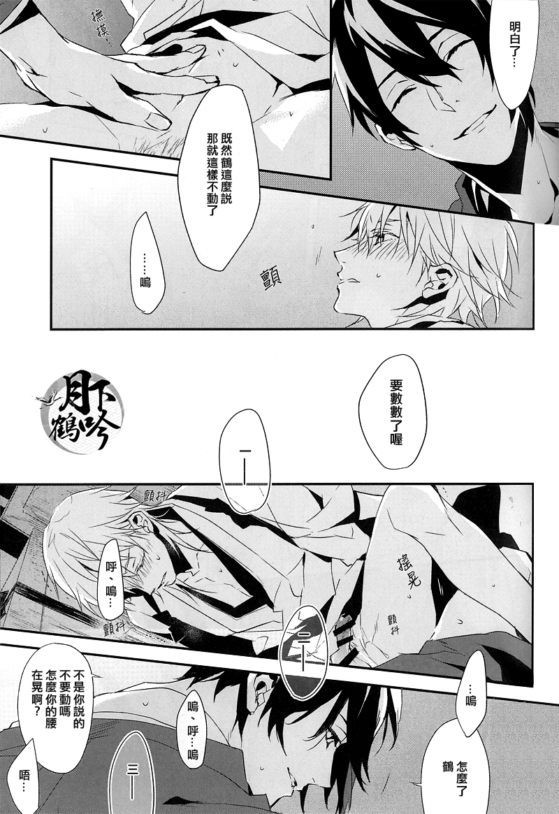 (Senka no Toki 4) [inumog (Fujino, Marumo)] Tsuki To Asobe | 與月嬉遊 (Touken Ranbu) [Chinese] [月下鶴吟漢化組] - Page 15