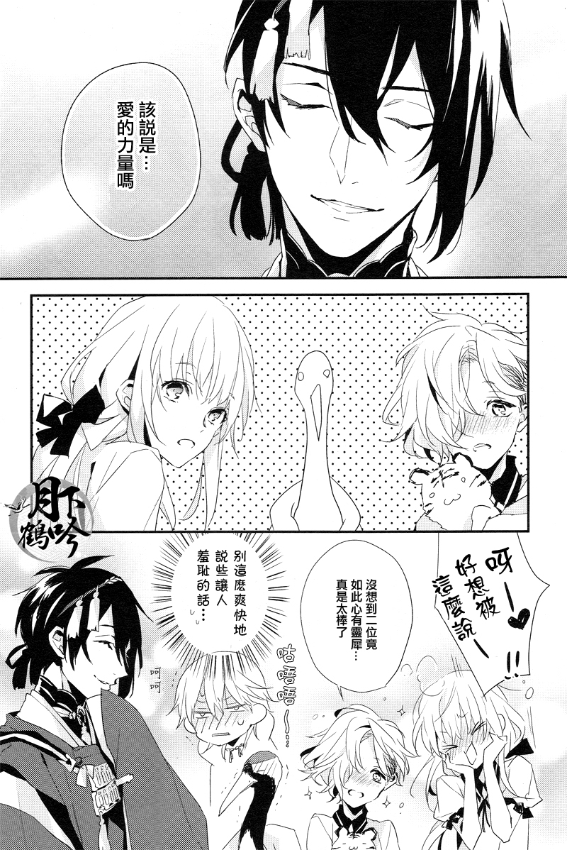 (Chou Senka no Toki 25) [inumog (Fujino, Marumo)] Ore no Koibito wa Tsuru!? | 我的戀人是鶴!? (Touken Ranbu) [Chinese] [月下鶴吟漢化組] - Page 5