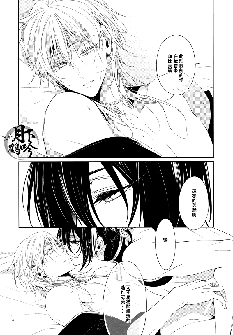 (Senka no Toki) [Sousutai (Kitsuwo)] Tojime Hirakime | 瞋闔離合 (Touken Ranbu) [Chinese] [月下鶴吟漢化組] - Page 14