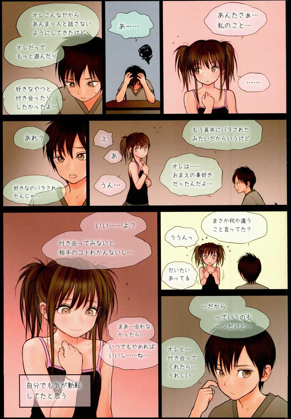 (C90) [Mieow (Rustle)] Little Girl 13 - Page 15