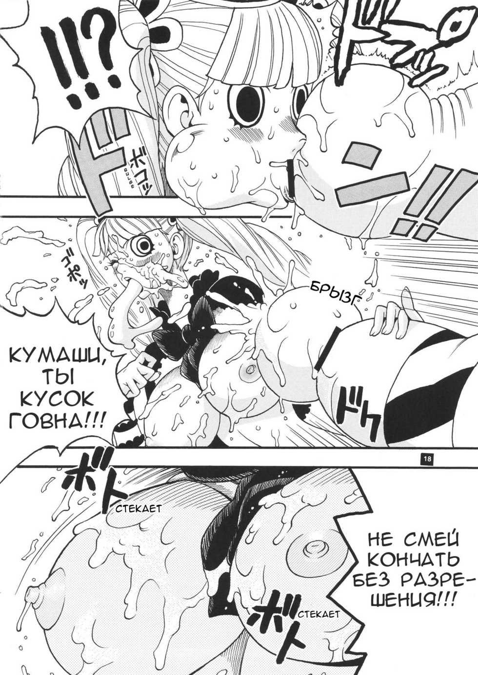 [Sangenshokudou (Chikasato Michiru)] Perona VS Kumashi | Перона VS Кумаши (GHOST PRINCESS) (One Piece) [Russian] [AsuraGK] - Page 5