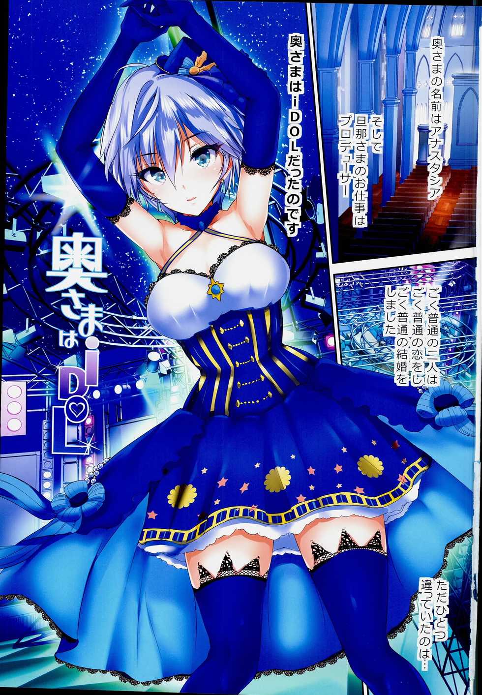 (C90) [Atelier Maruwa (Maruwa Tarou)] Oku-sama wa iDOL -Anastasia Hen- (THE IDOLM@STER CINDERELLA GIRLS) - Page 3