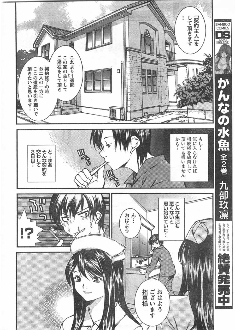Doki!! 2008-07 - Page 11