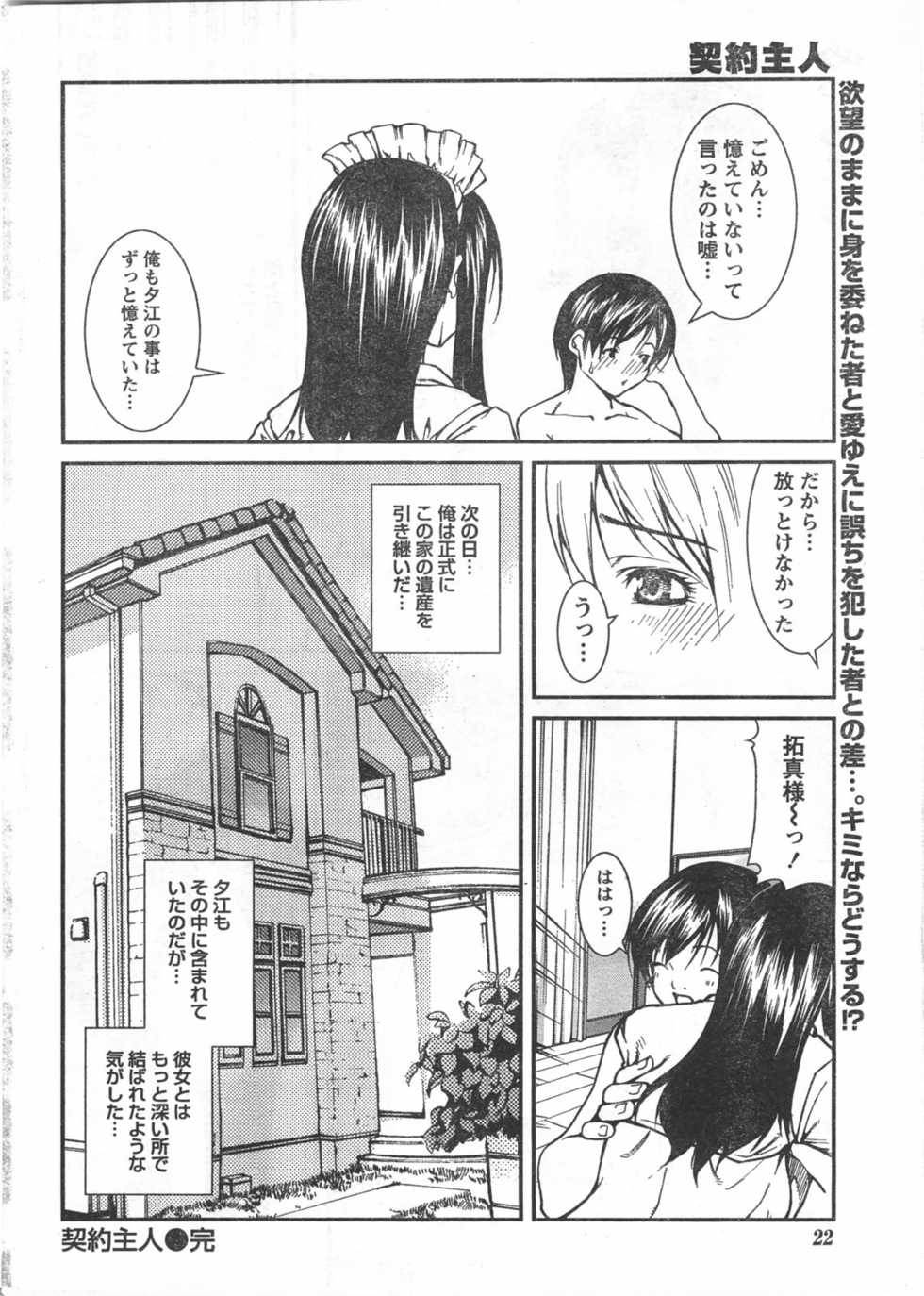 Doki!! 2008-07 - Page 21