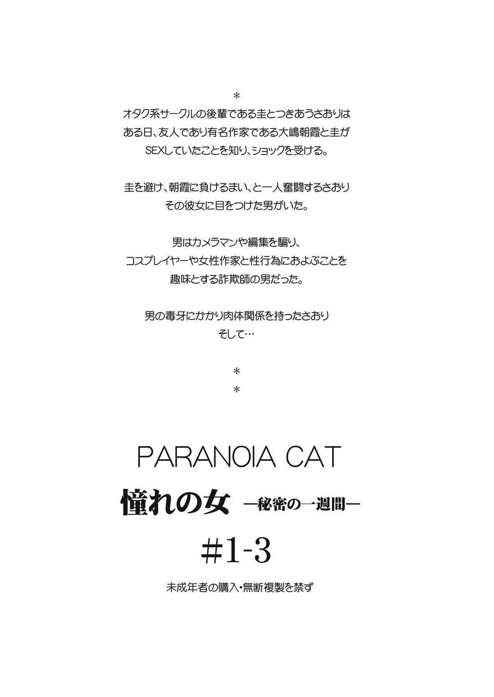 [Paranoia Cat (Fujiwara Shunichi)] Akogare no Onna -Himitsu no Isshuukan- #1-3 - Page 2