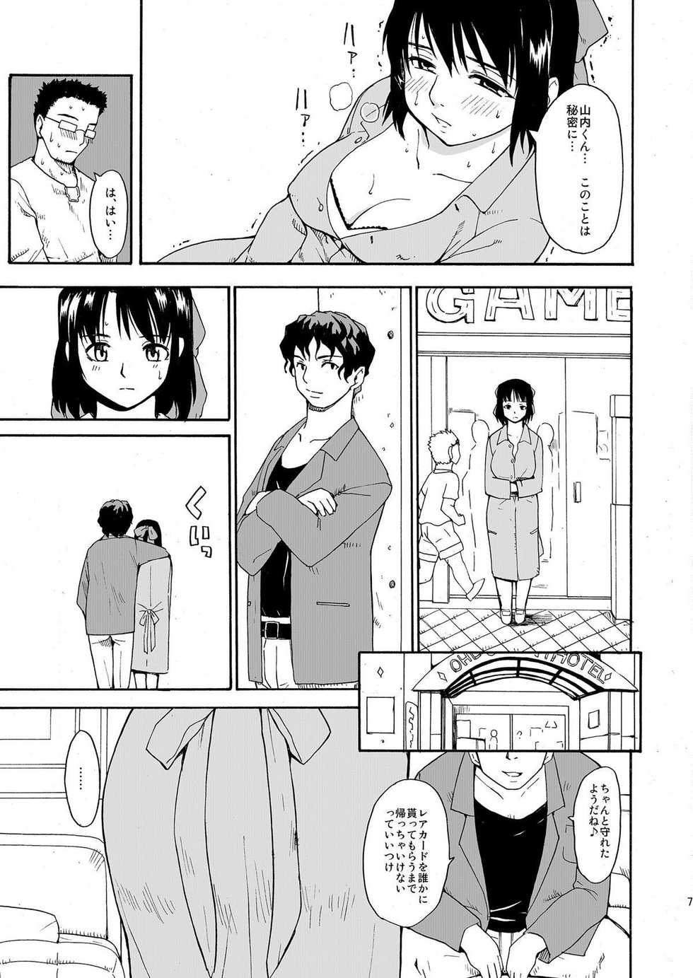 [Paranoia Cat (Fujiwara Shunichi)] Akogare no Onna -Himitsu no Isshuukan- #1-3 - Page 7