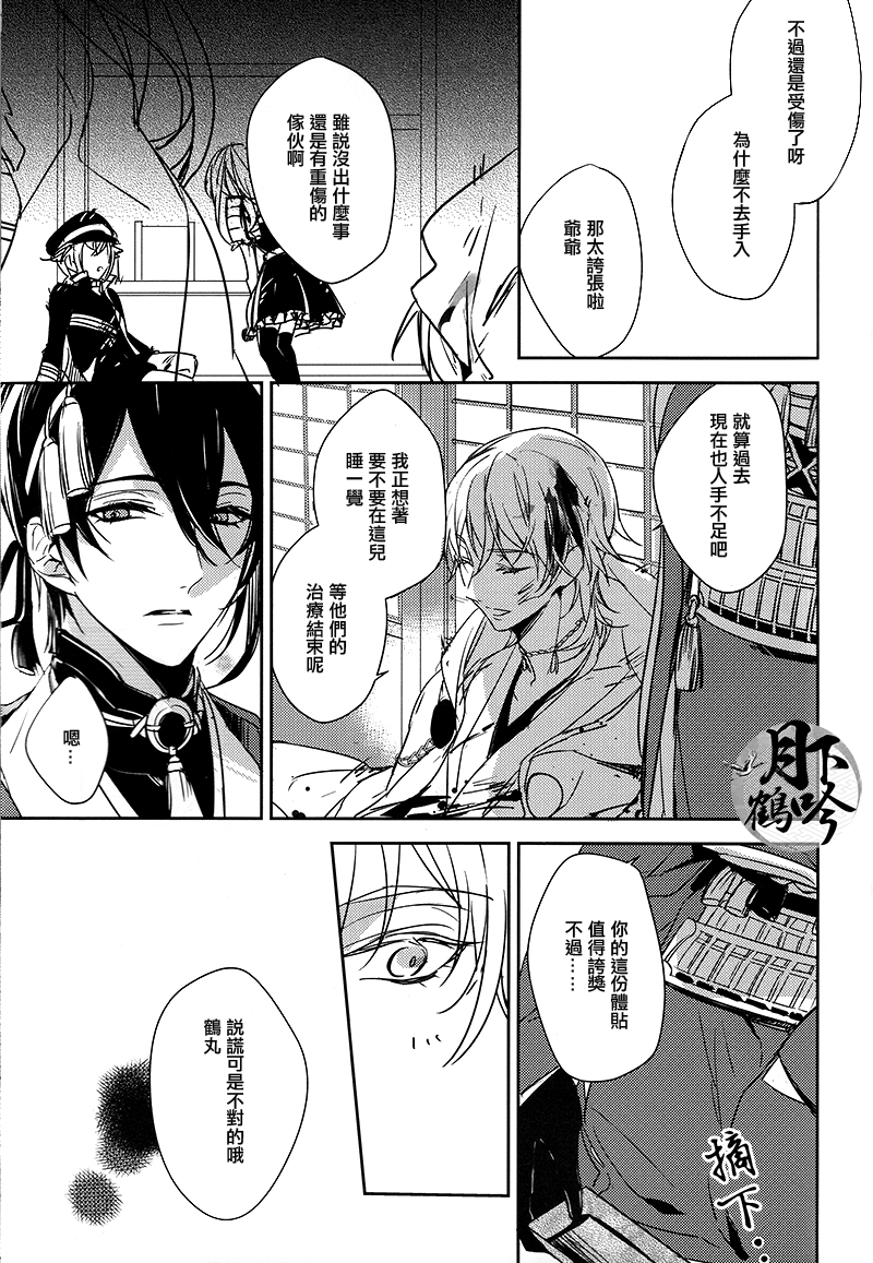 (Senka no Toki) [A-Holic (Jaen)] Tsuki no Inryoku | 月之引力 (Touken Ranbu) [Chinese] [月下鶴吟漢化組] - Page 9