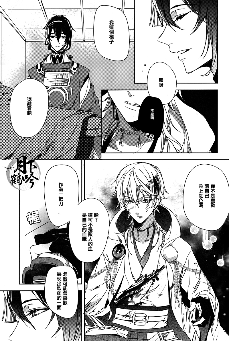 (Senka no Toki) [A-Holic (Jaen)] Tsuki no Inryoku | 月之引力 (Touken Ranbu) [Chinese] [月下鶴吟漢化組] - Page 11