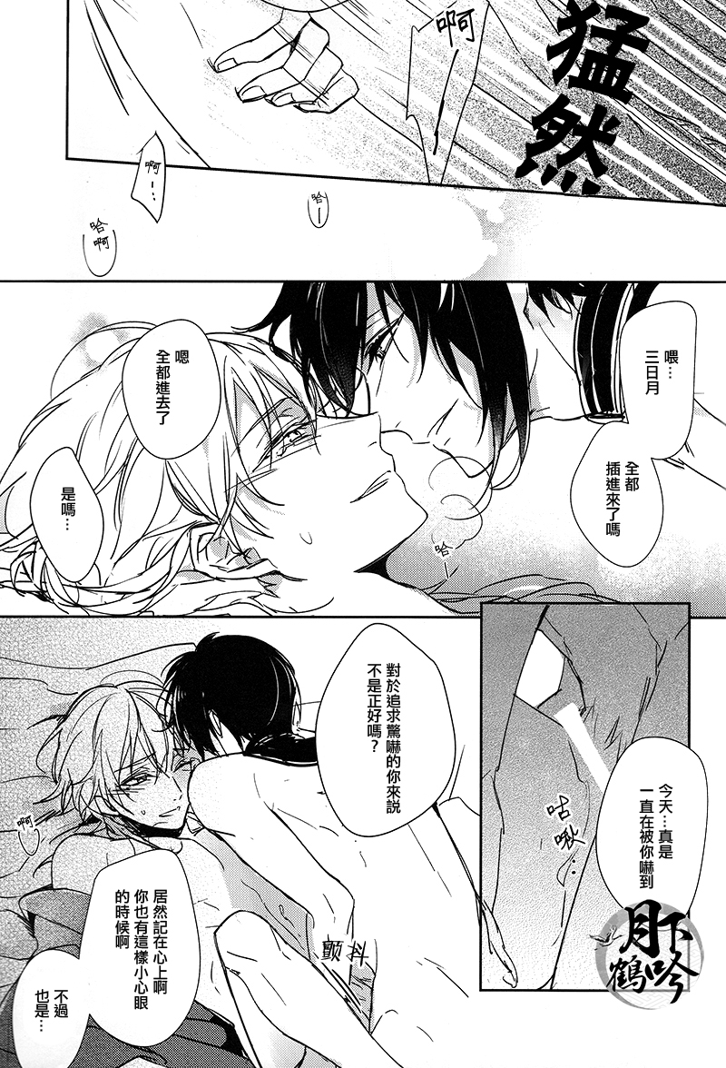 (Senka no Toki) [A-Holic (Jaen)] Tsuki no Inryoku | 月之引力 (Touken Ranbu) [Chinese] [月下鶴吟漢化組] - Page 25