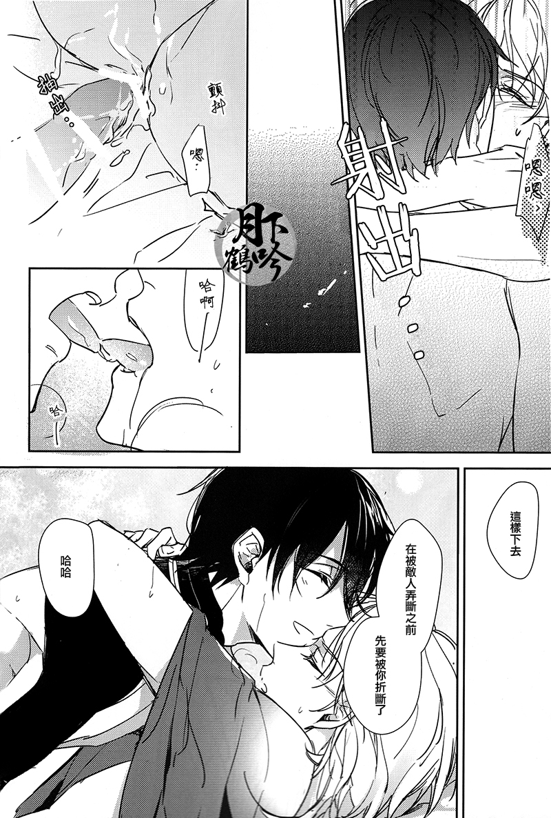 (Senka no Toki) [A-Holic (Jaen)] Tsuki no Inryoku | 月之引力 (Touken Ranbu) [Chinese] [月下鶴吟漢化組] - Page 28
