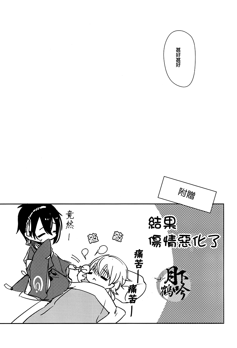 (Senka no Toki) [A-Holic (Jaen)] Tsuki no Inryoku | 月之引力 (Touken Ranbu) [Chinese] [月下鶴吟漢化組] - Page 29