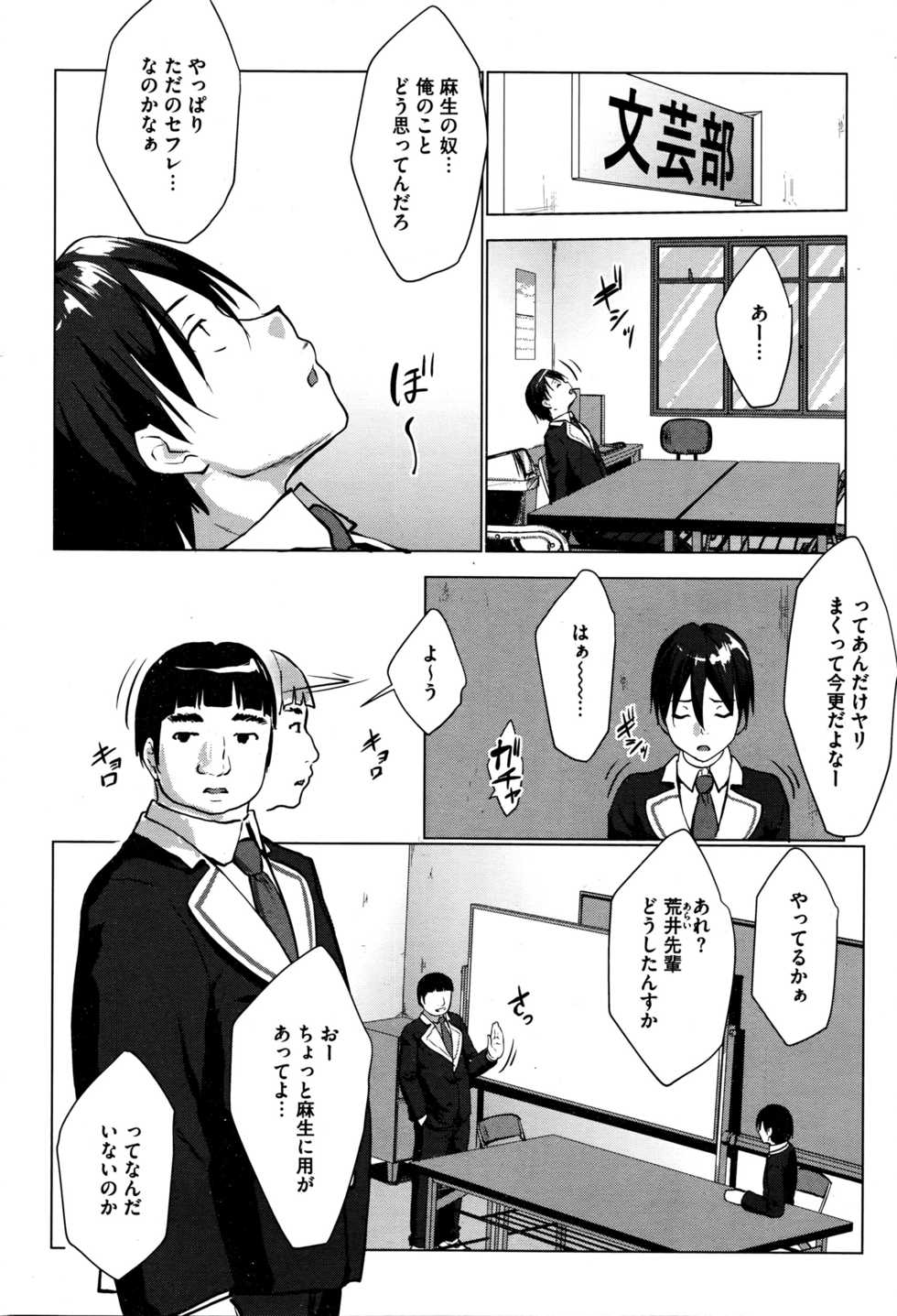 [Nanakagi Satoshi] Trap×Chance Ch.1-2 - Page 26