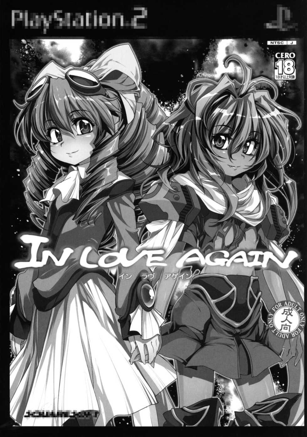 [RIN (Mochi)] IN LOVE AGAIN (Xenogears) [Digital] - Page 18