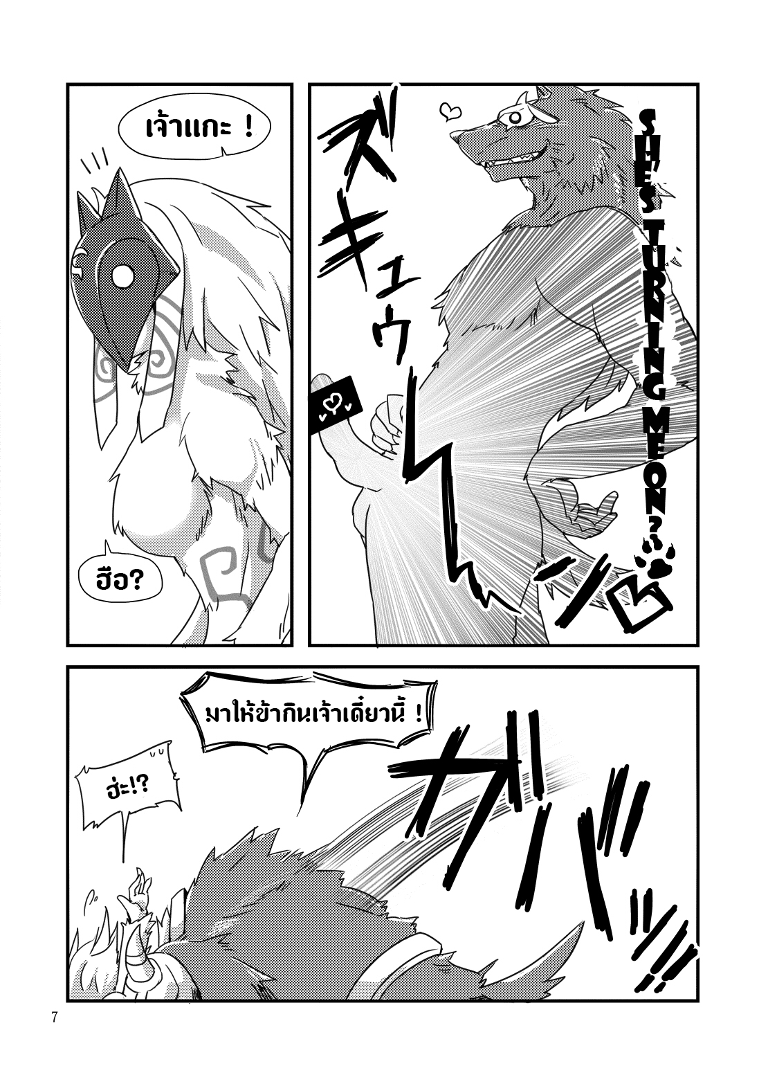 (C89) [Wag The Dog (Shijima)] How does hunger feel? (League of Legends) [Thai ภาษาไทย] - Page 5
