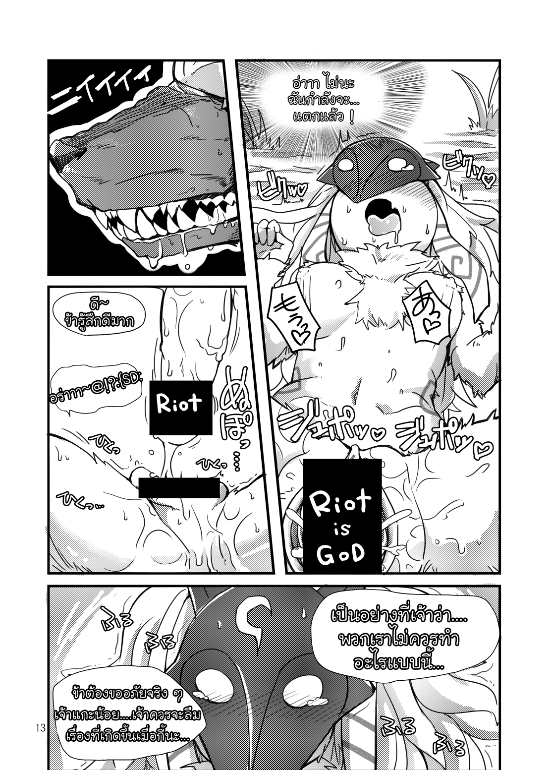 (C89) [Wag The Dog (Shijima)] How does hunger feel? (League of Legends) [Thai ภาษาไทย] - Page 10