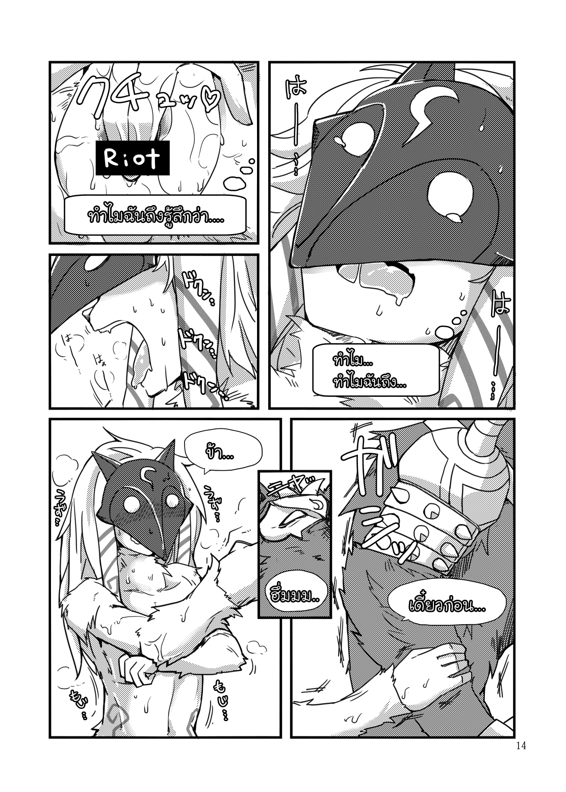 (C89) [Wag The Dog (Shijima)] How does hunger feel? (League of Legends) [Thai ภาษาไทย] - Page 11